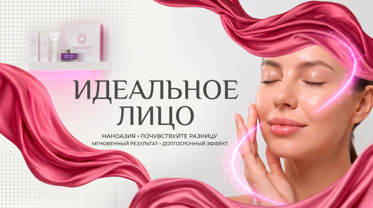 Косметология лица